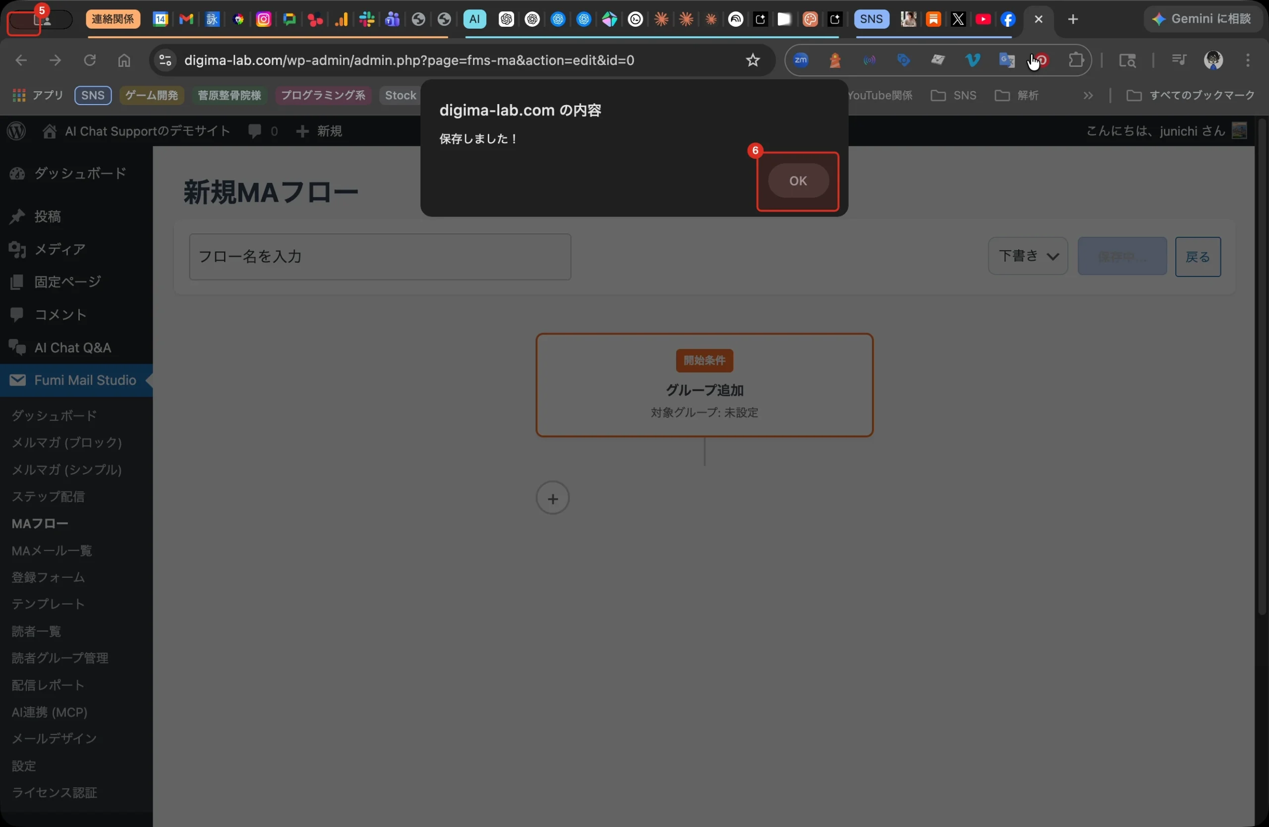 Fumi Mail Studio Pro新機能　MA機能 4. ステップ 4