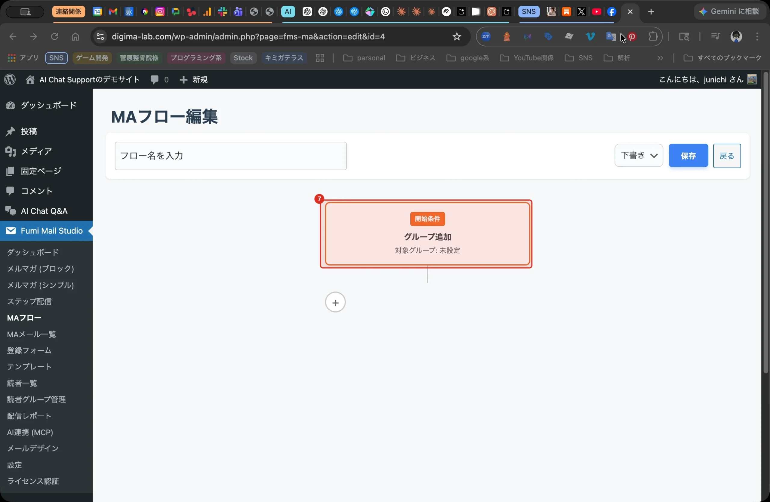 Fumi Mail Studio Pro新機能　MA機能 5. ステップ 5