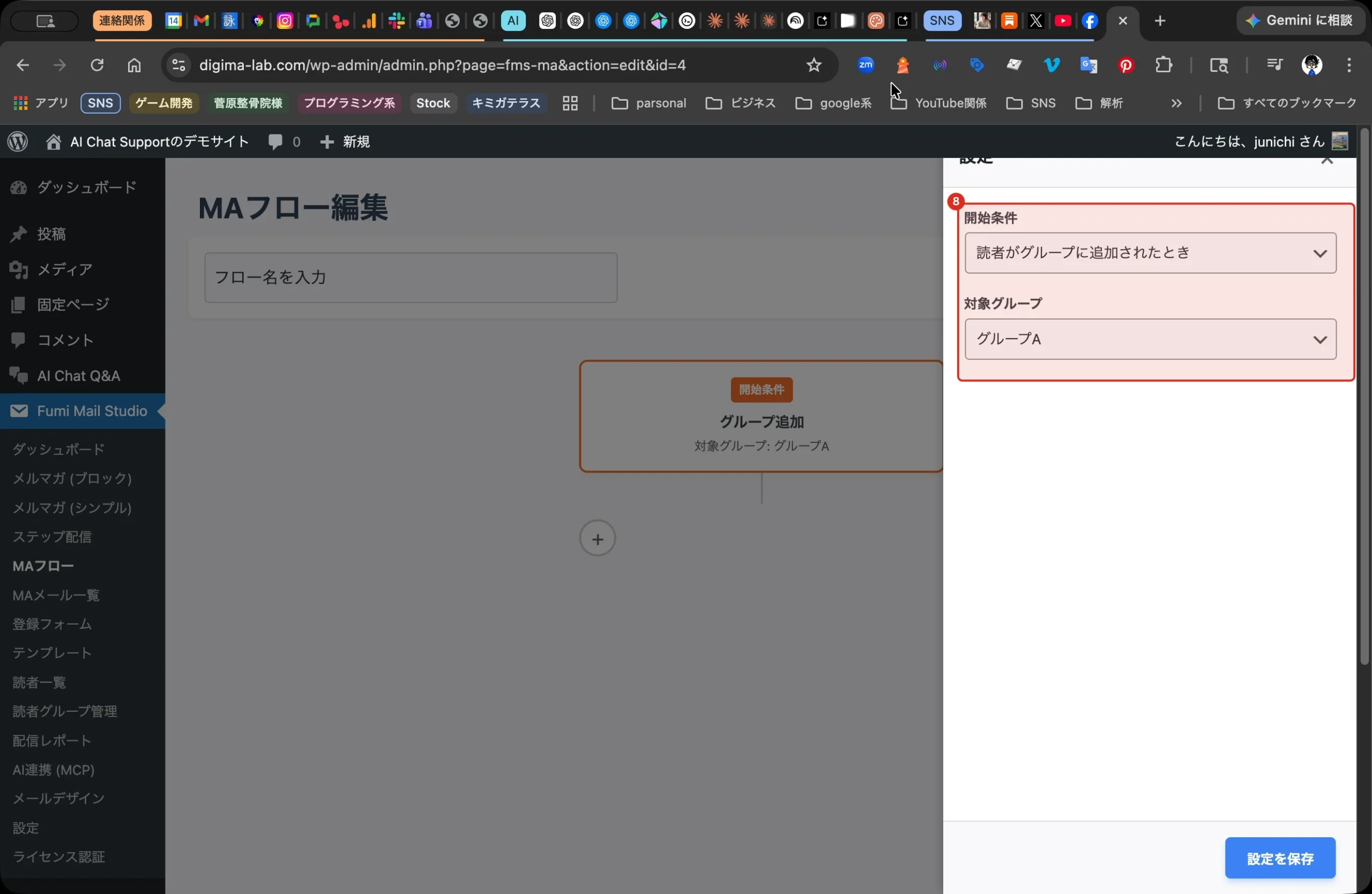 Fumi Mail Studio Pro新機能　MA機能 6. ステップ 6