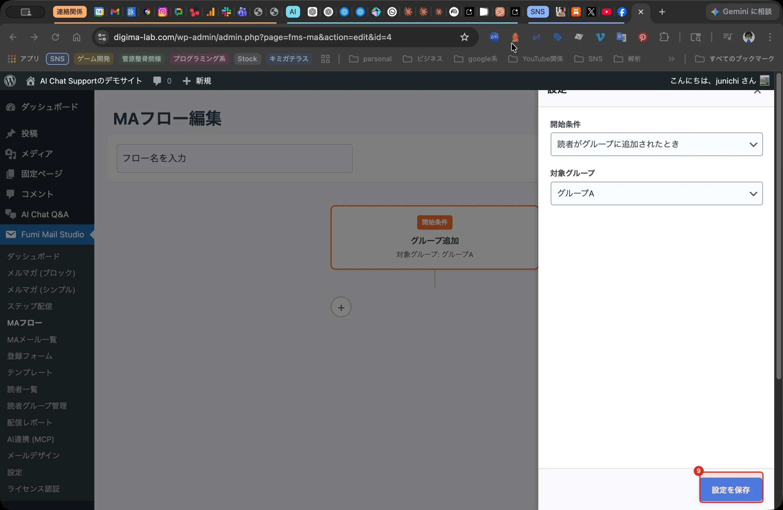 Fumi Mail Studio Pro新機能　MA機能 7. ステップ 7