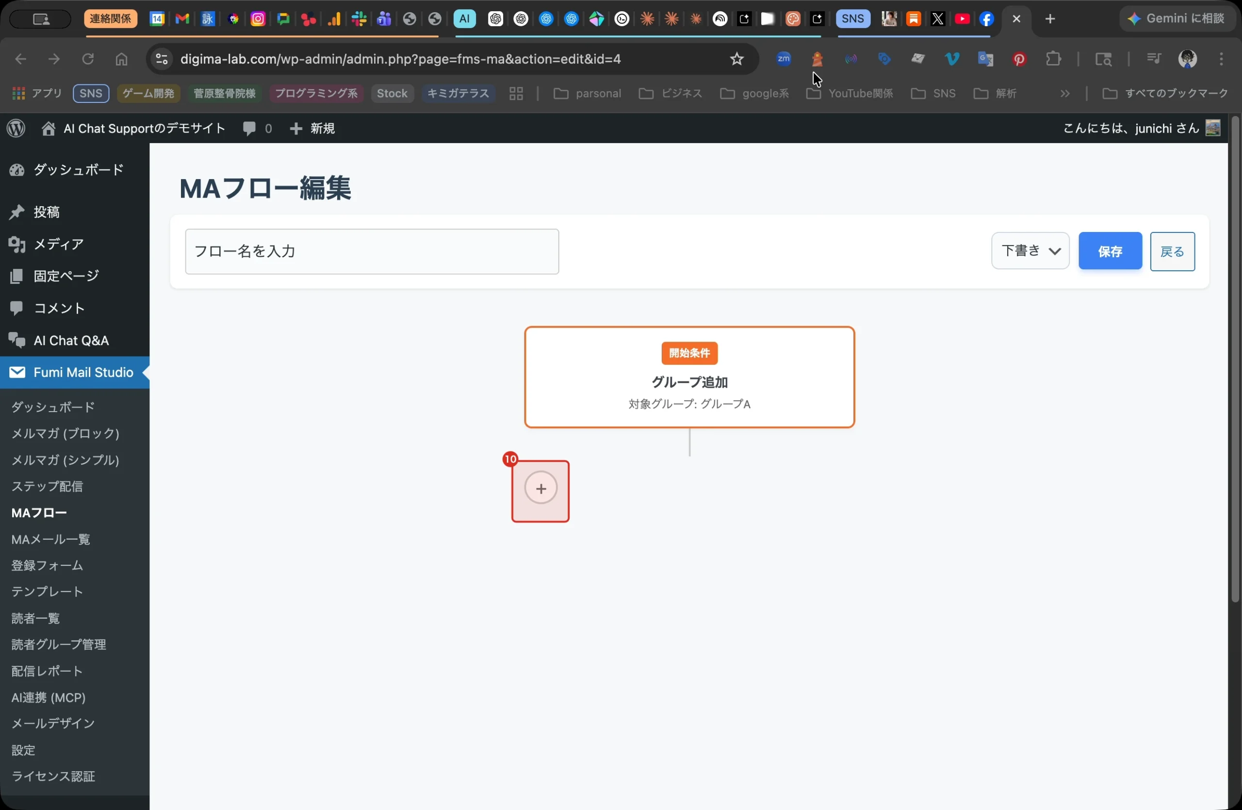 Fumi Mail Studio Pro新機能　MA機能 8. ステップ 8