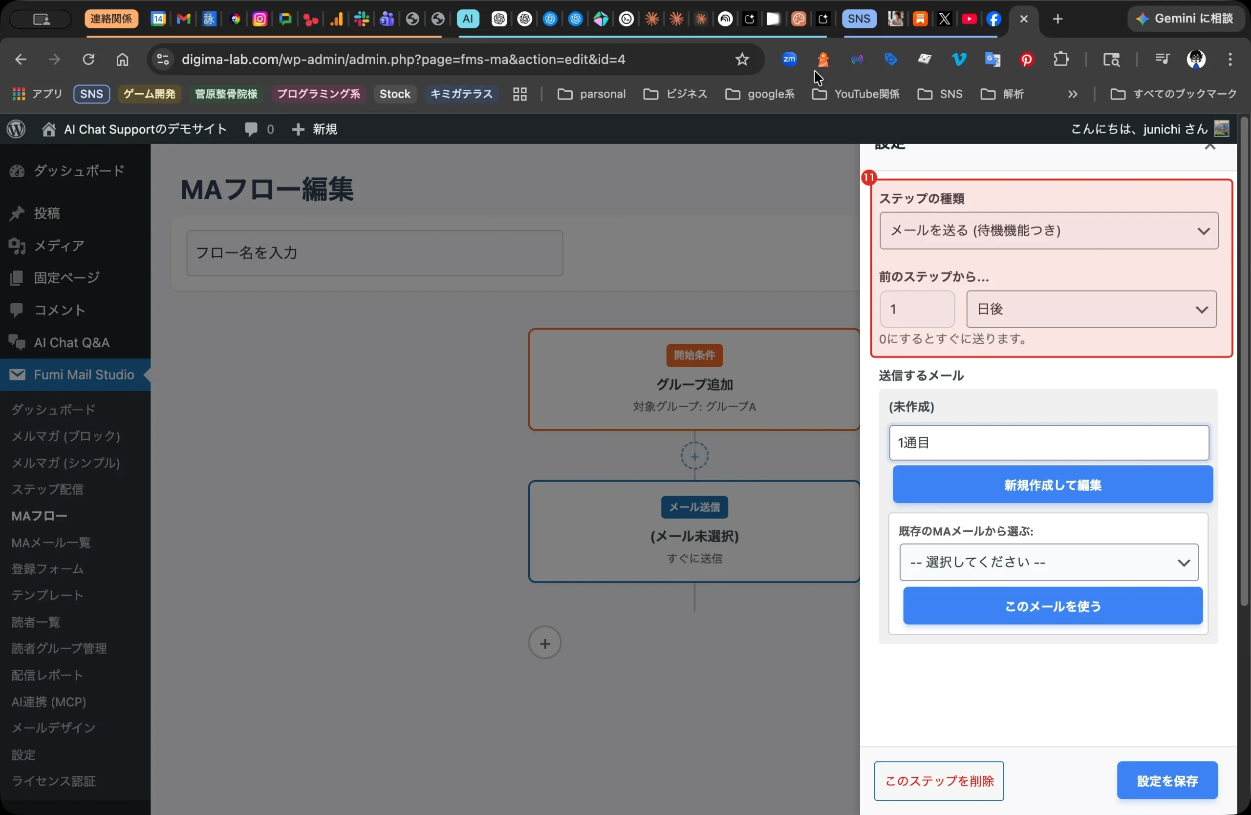 Fumi Mail Studio Pro新機能　MA機能 9. ステップ 9