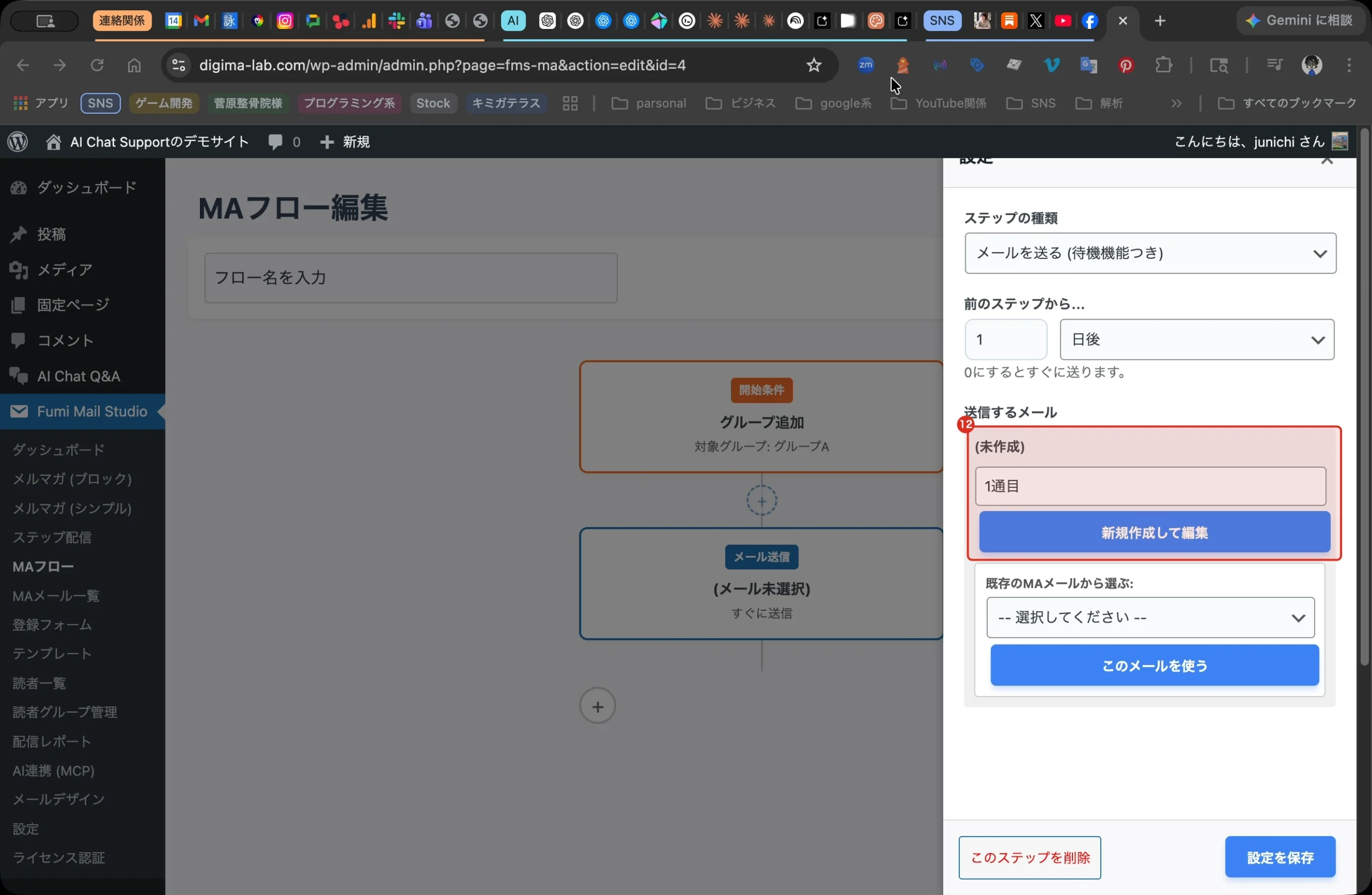 Fumi Mail Studio Pro新機能　MA機能 10. ステップ 10