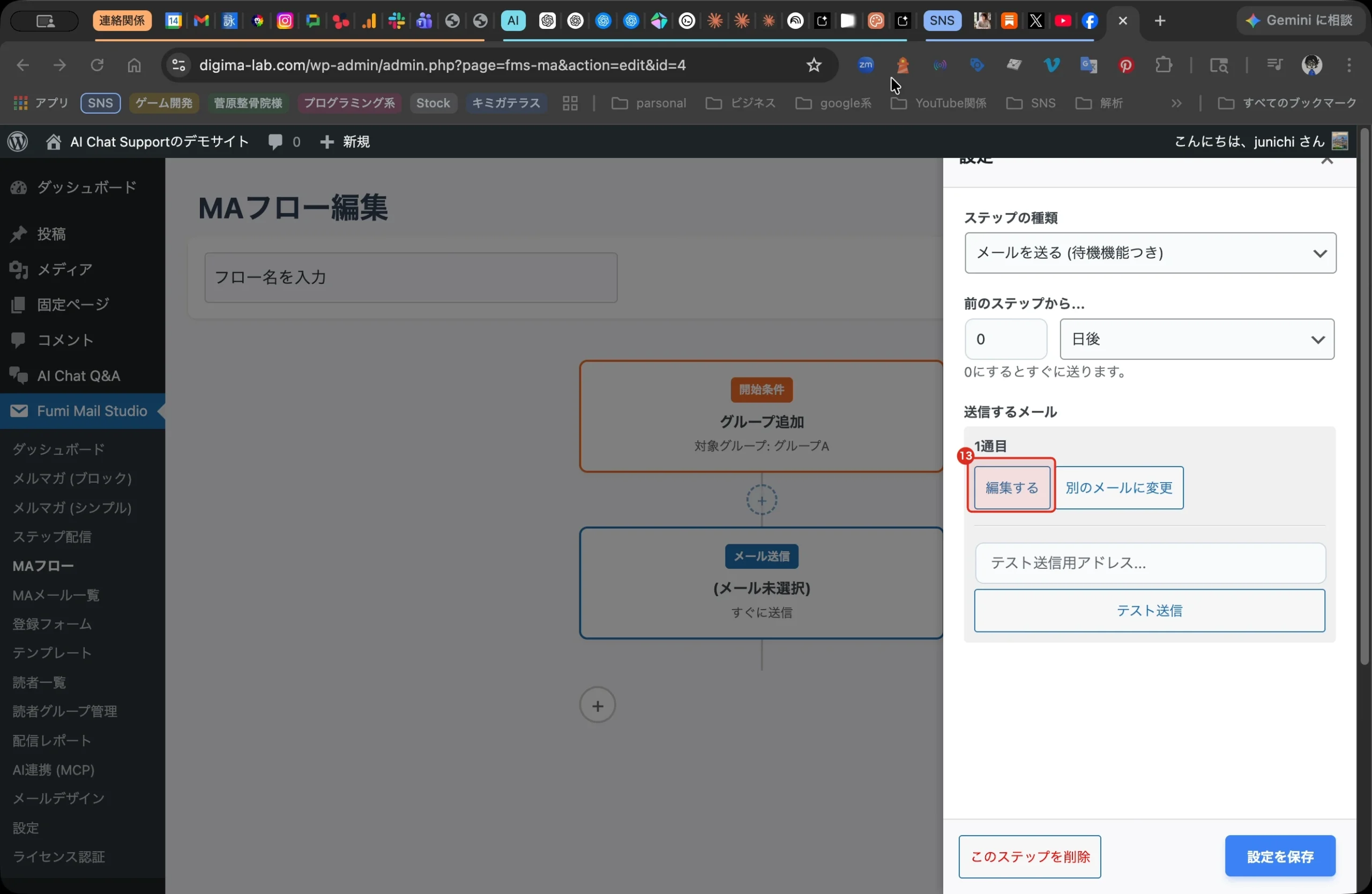Fumi Mail Studio Pro新機能　MA機能 11. ステップ 11