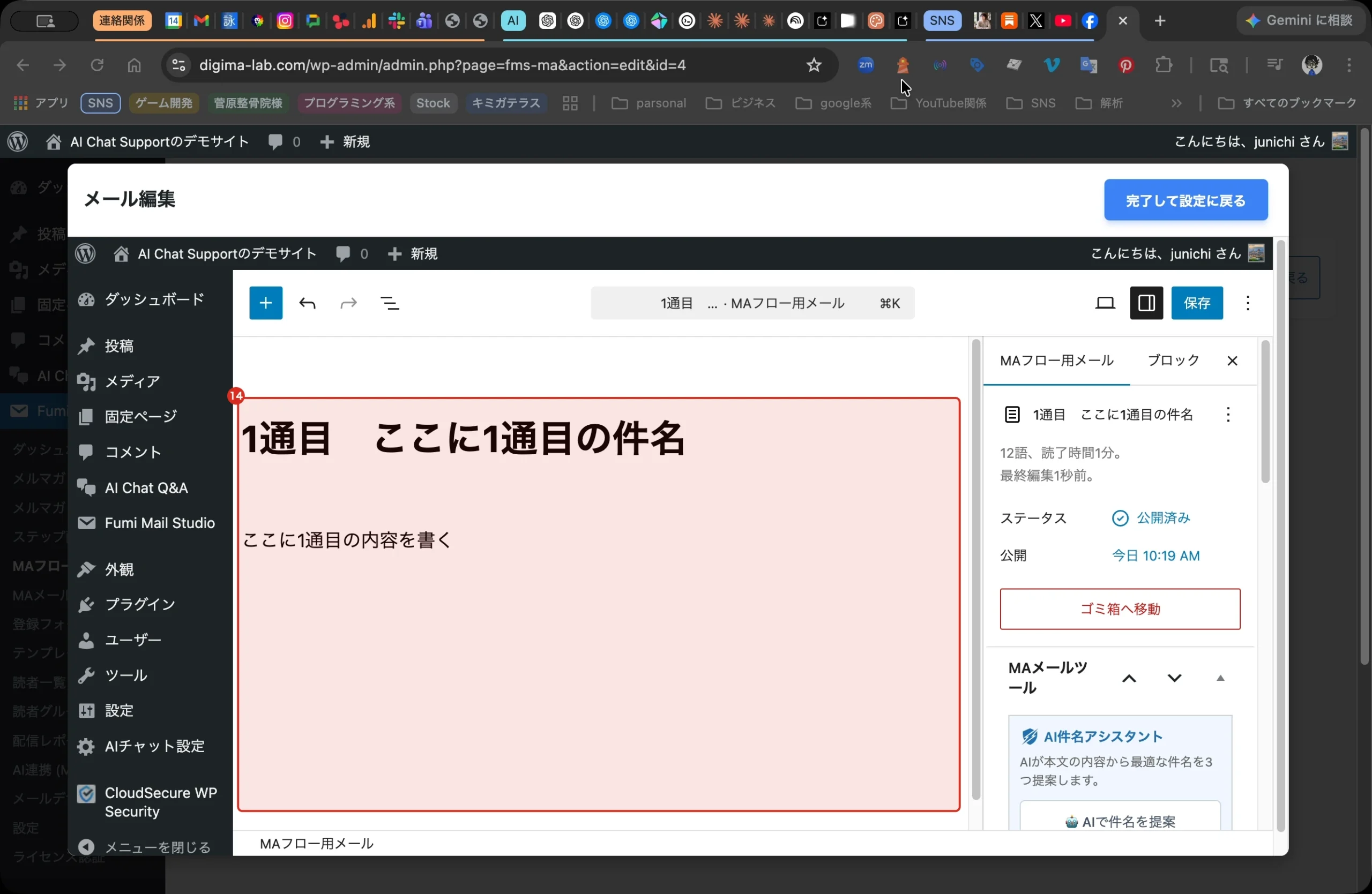 Fumi Mail Studio Pro新機能　MA機能 12. ステップ 12