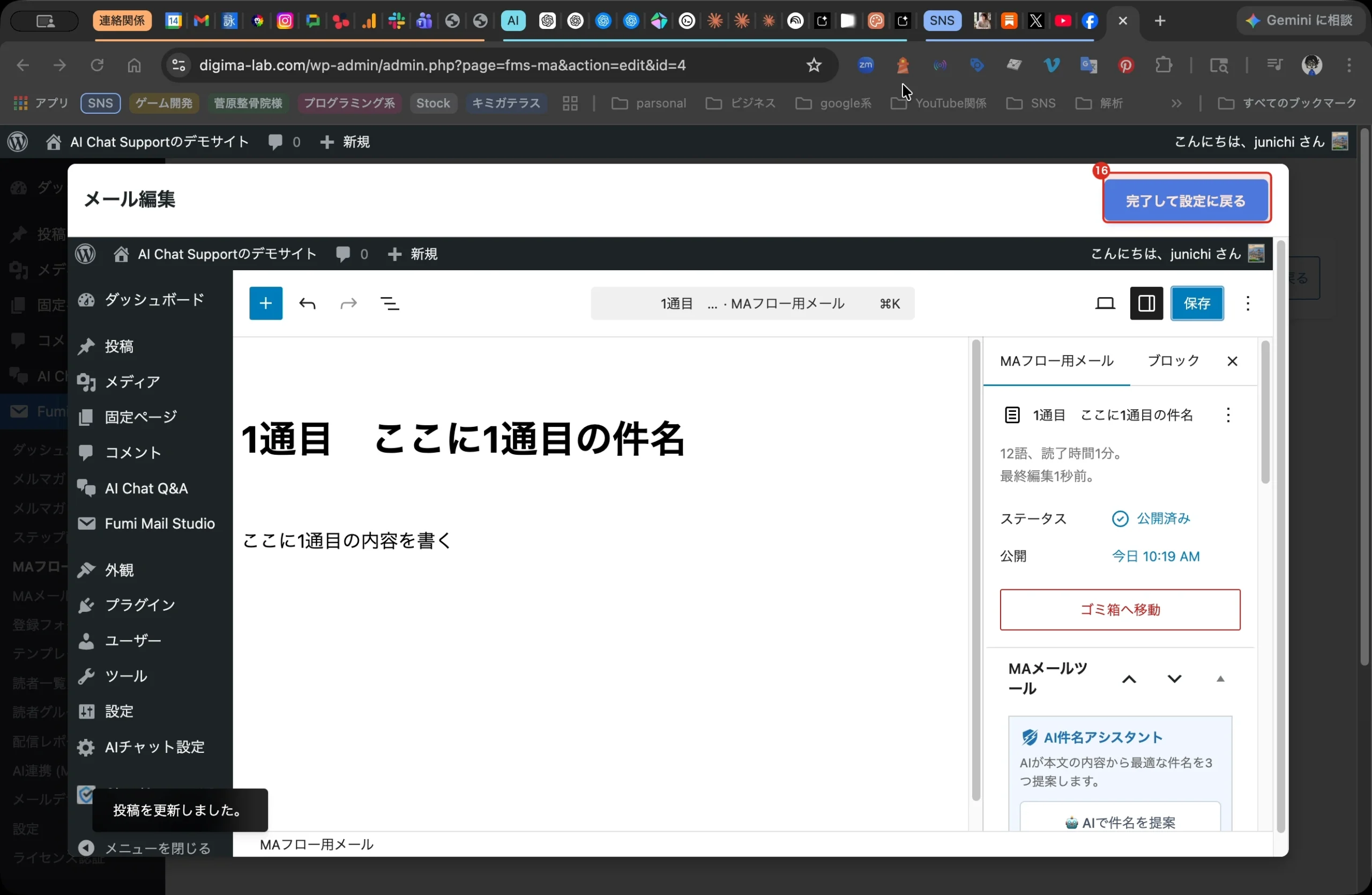 Fumi Mail Studio Pro新機能　MA機能 14. ステップ 14