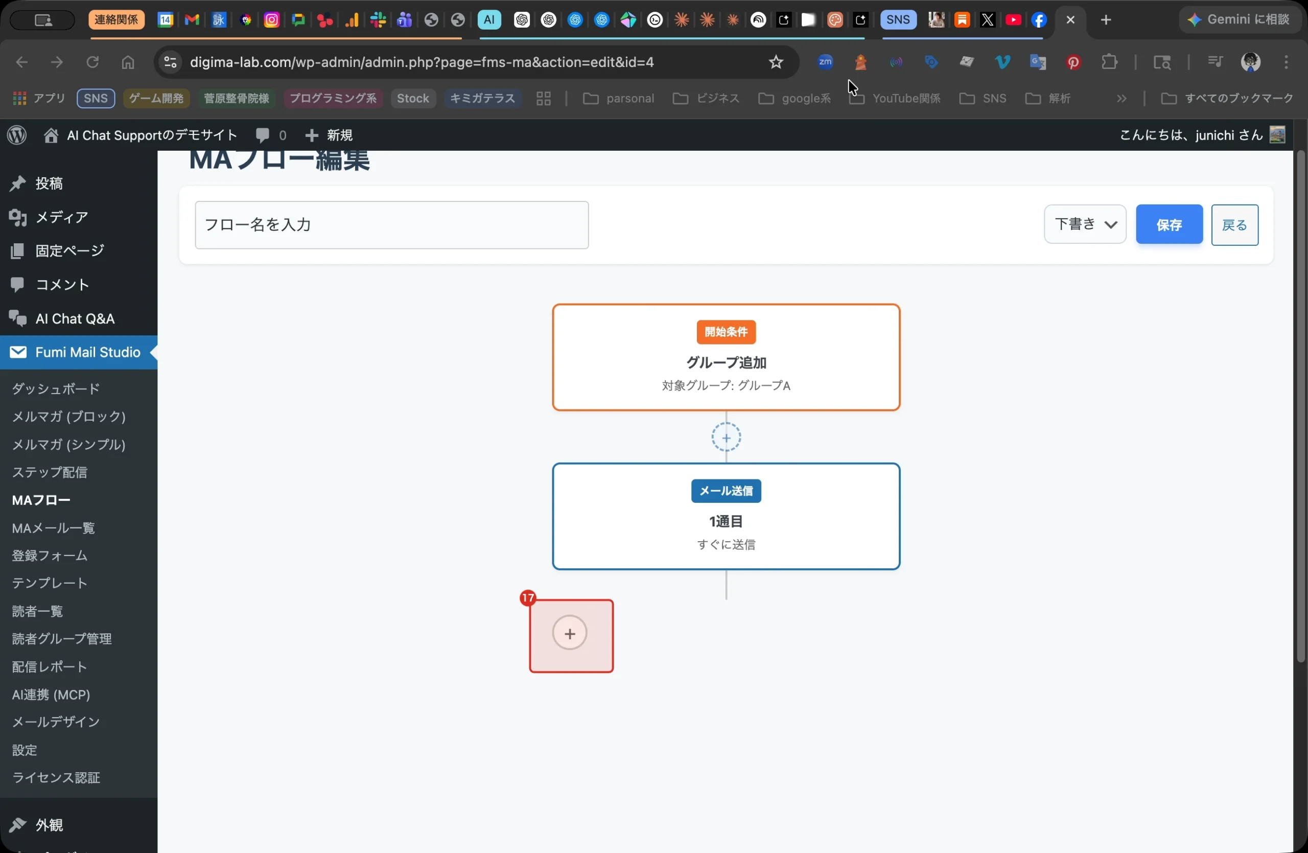 Fumi Mail Studio Pro新機能　MA機能 15. ステップ 15