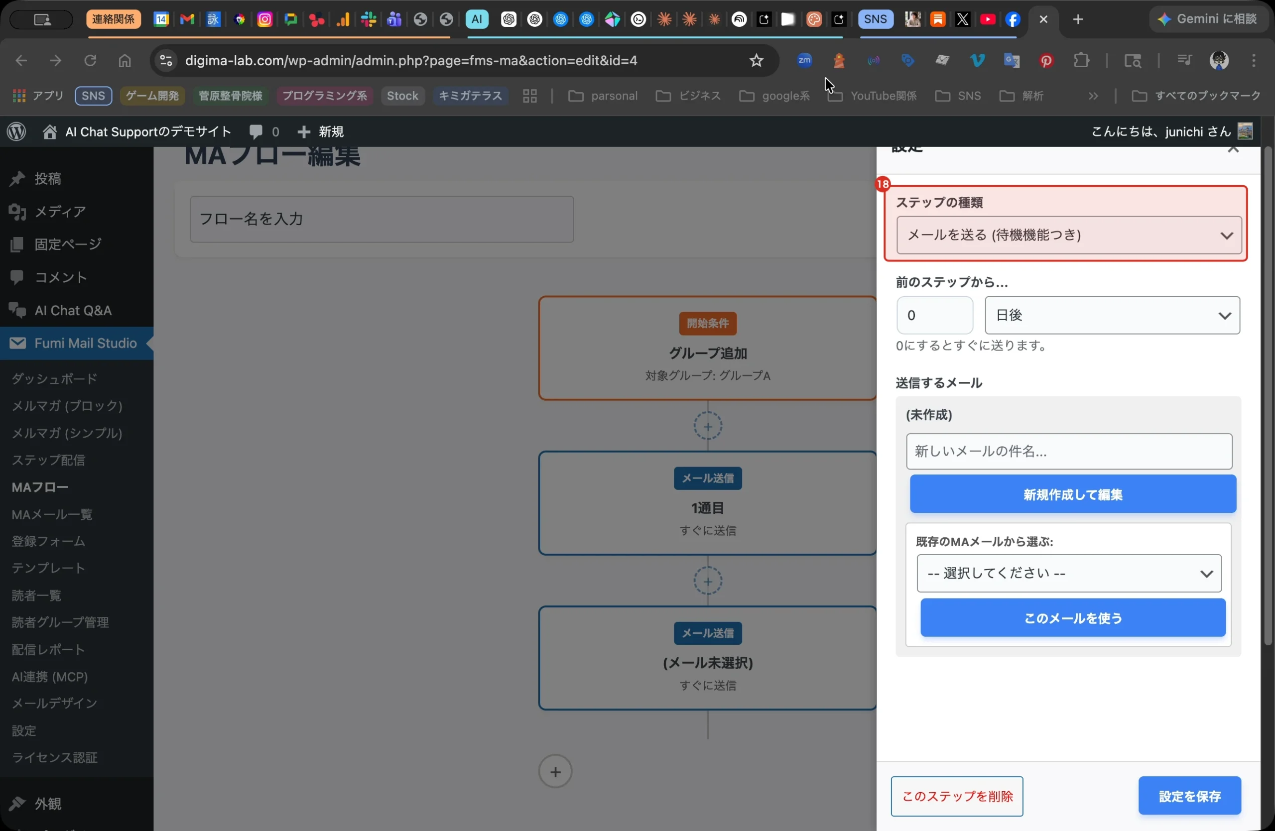 Fumi Mail Studio Pro新機能　MA機能 16. ステップ 16