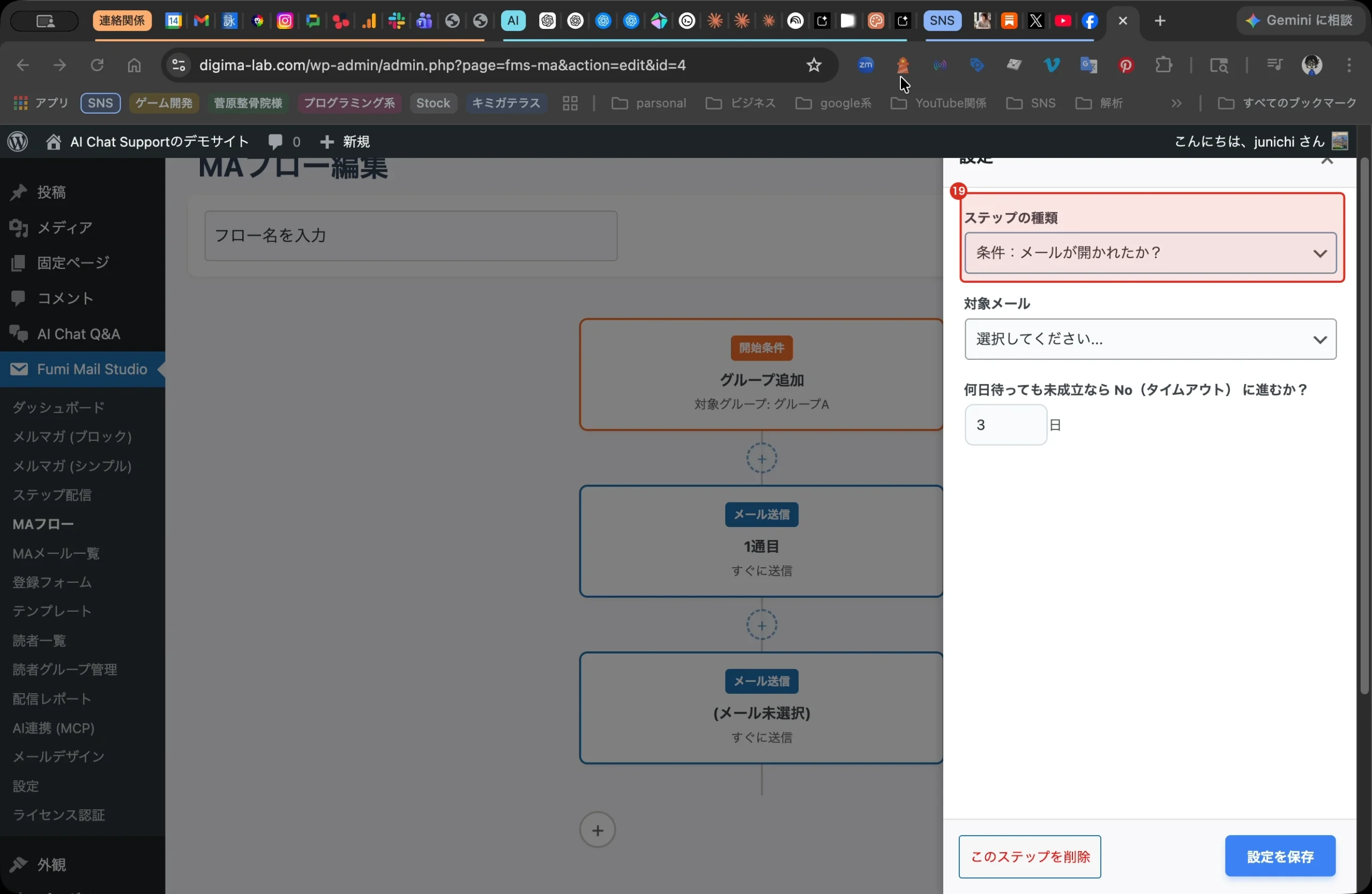 Fumi Mail Studio Pro新機能　MA機能 17. ステップ 17