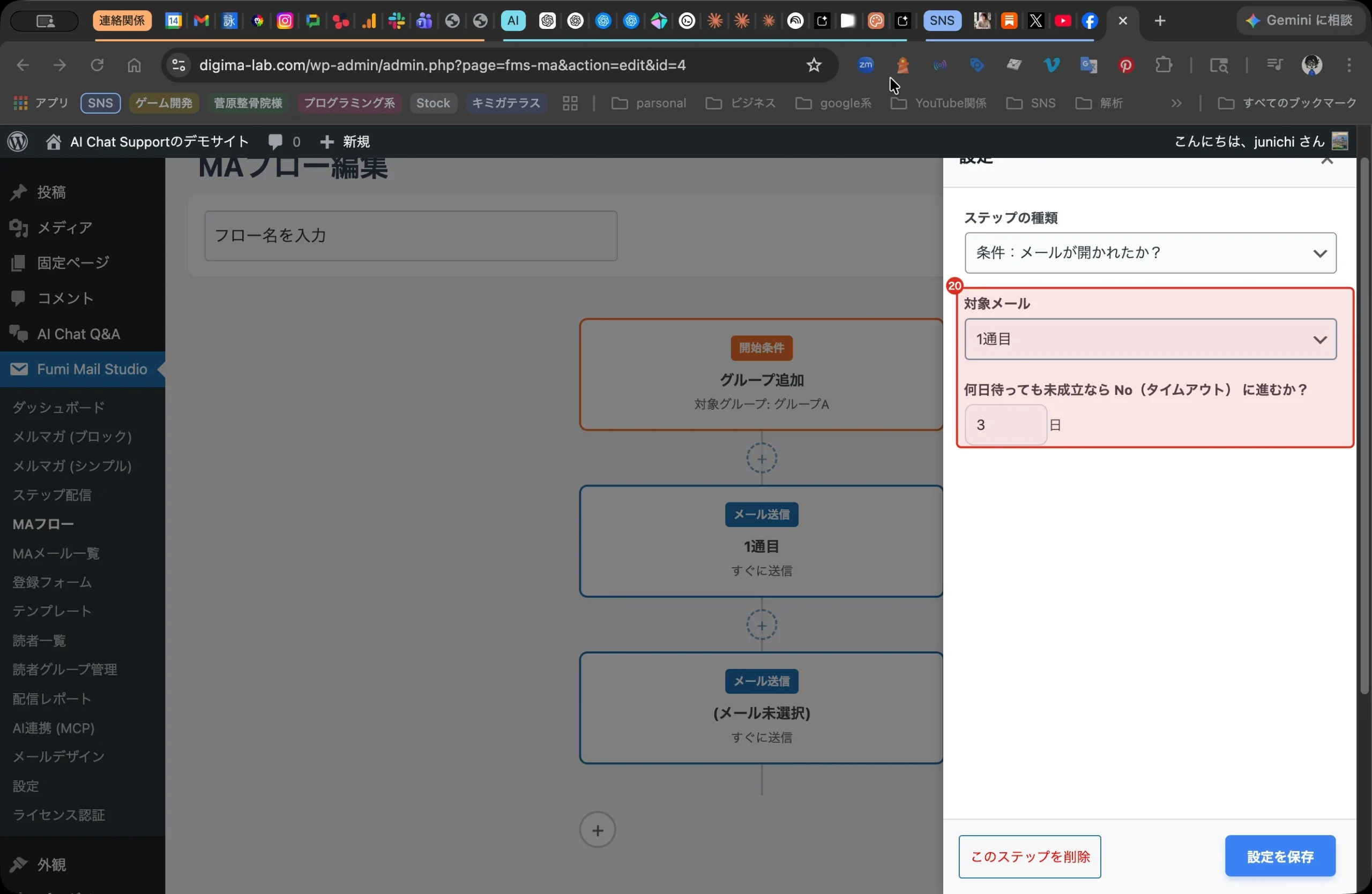 Fumi Mail Studio Pro新機能　MA機能 18. ステップ 18