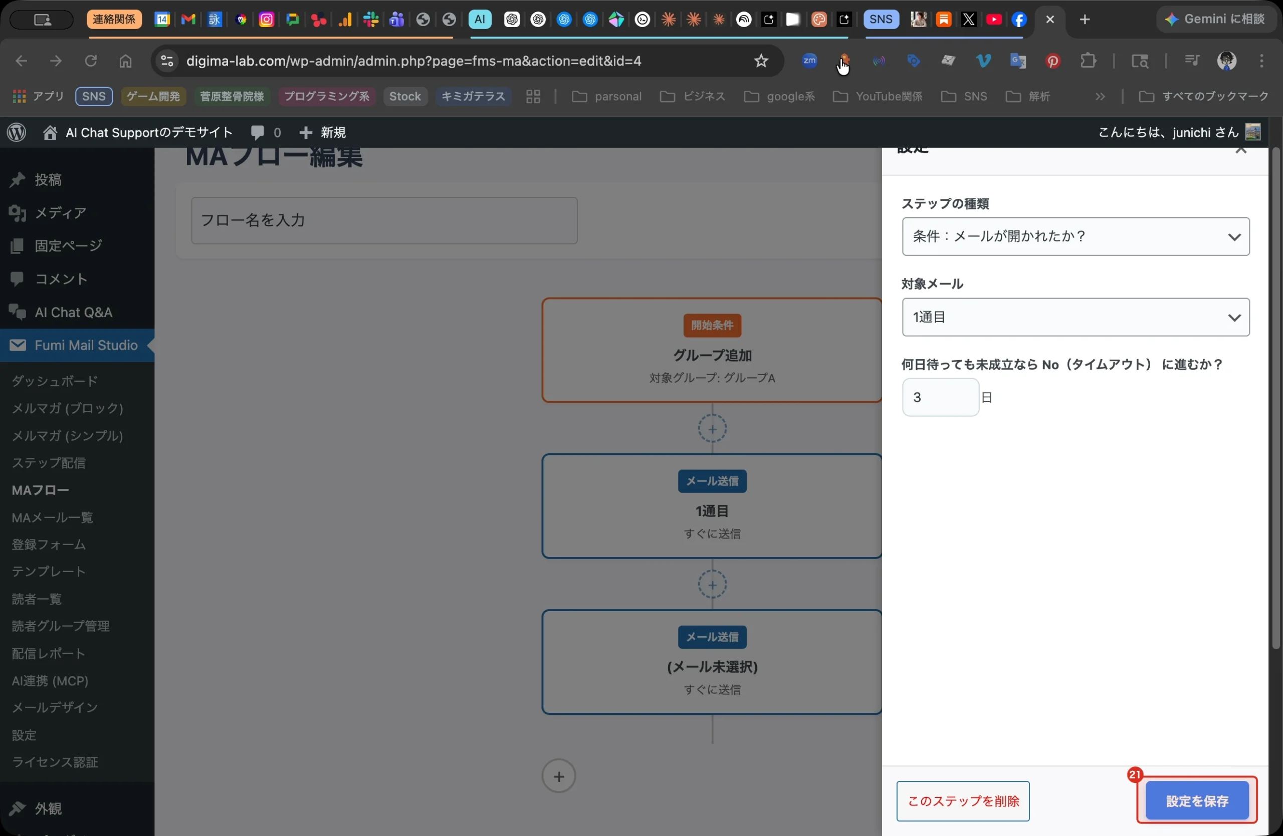 Fumi Mail Studio Pro新機能　MA機能 19. ステップ 19