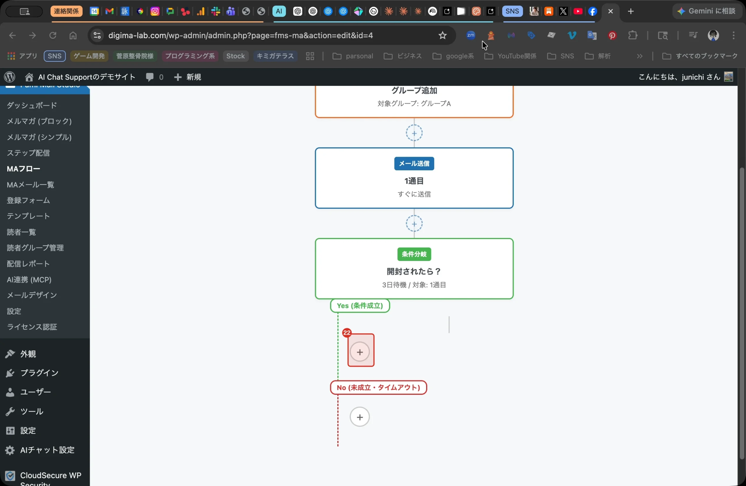 Fumi Mail Studio Pro新機能　MA機能 20. ステップ 20