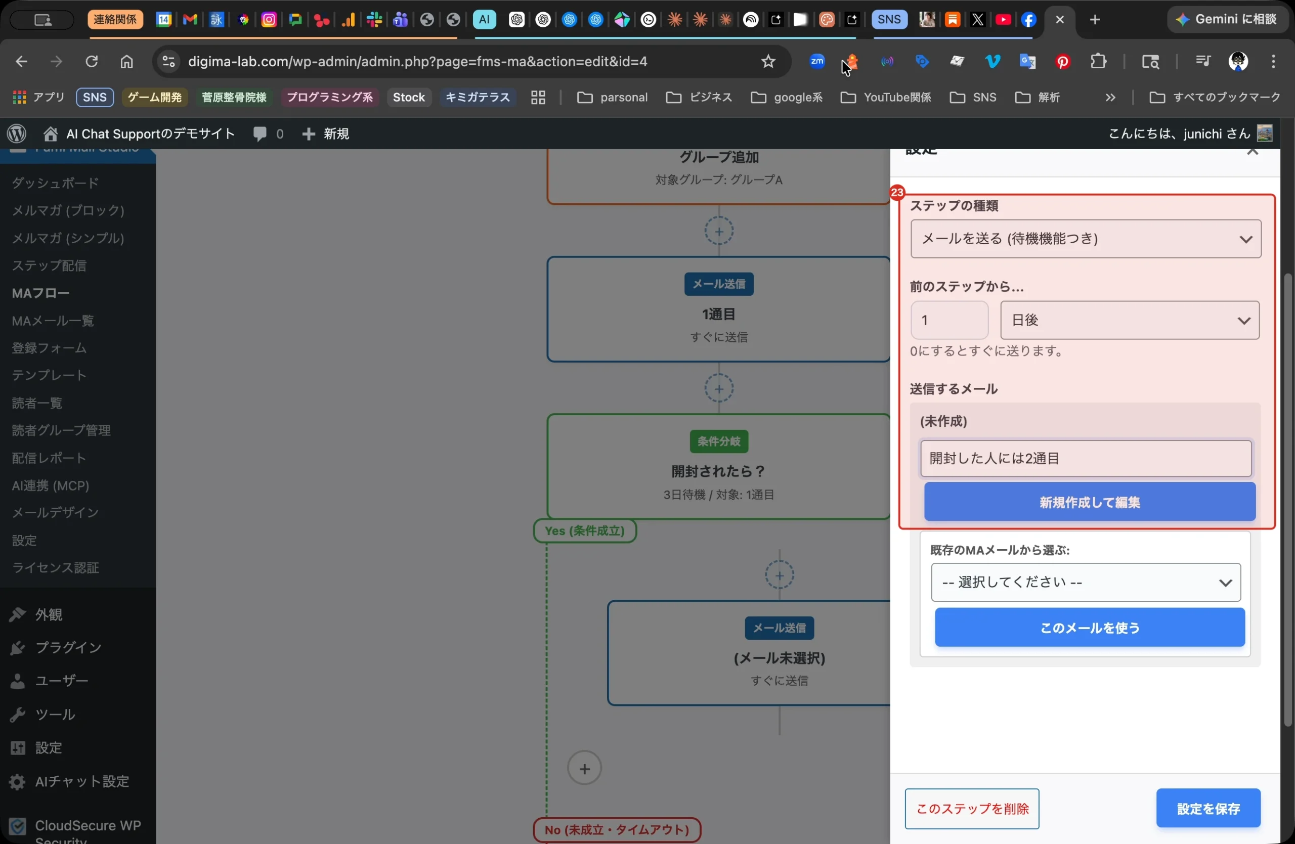 Fumi Mail Studio Pro新機能　MA機能 21. ステップ 21