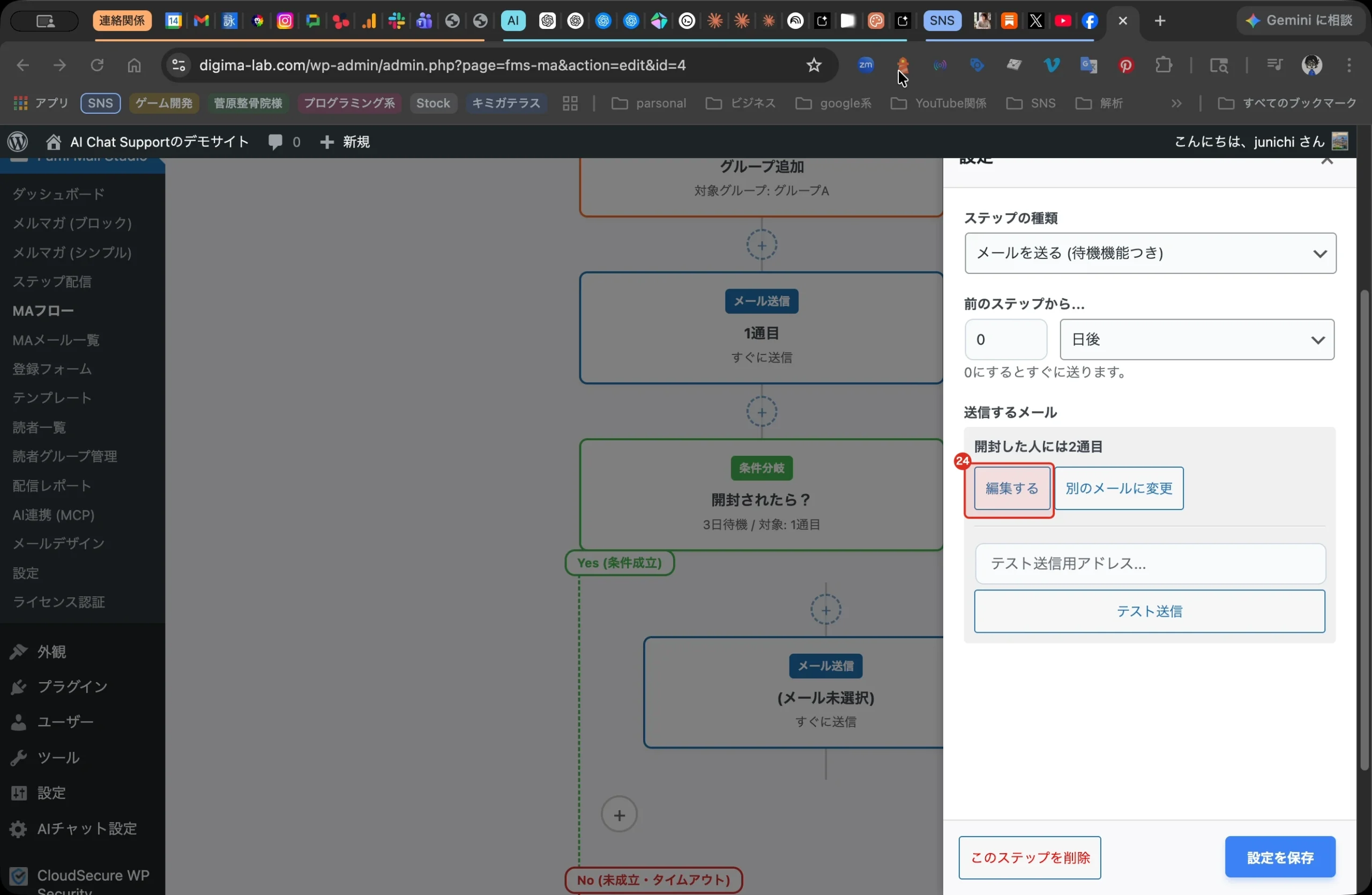 Fumi Mail Studio Pro新機能　MA機能 22. ステップ 22