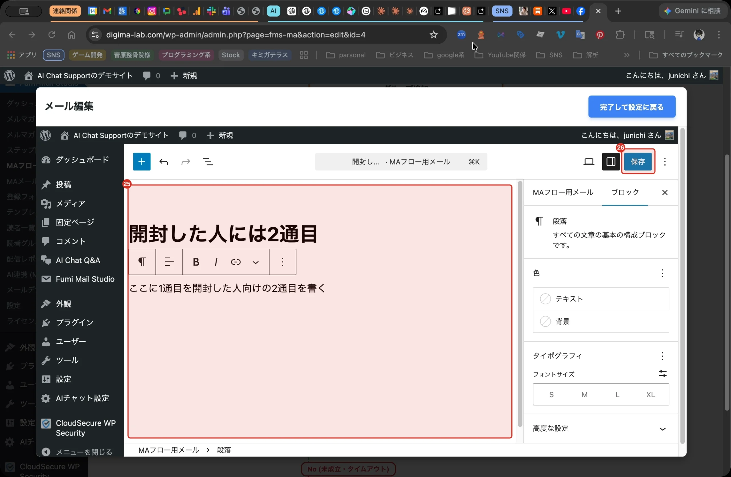 Fumi Mail Studio Pro新機能　MA機能 23. ステップ 24