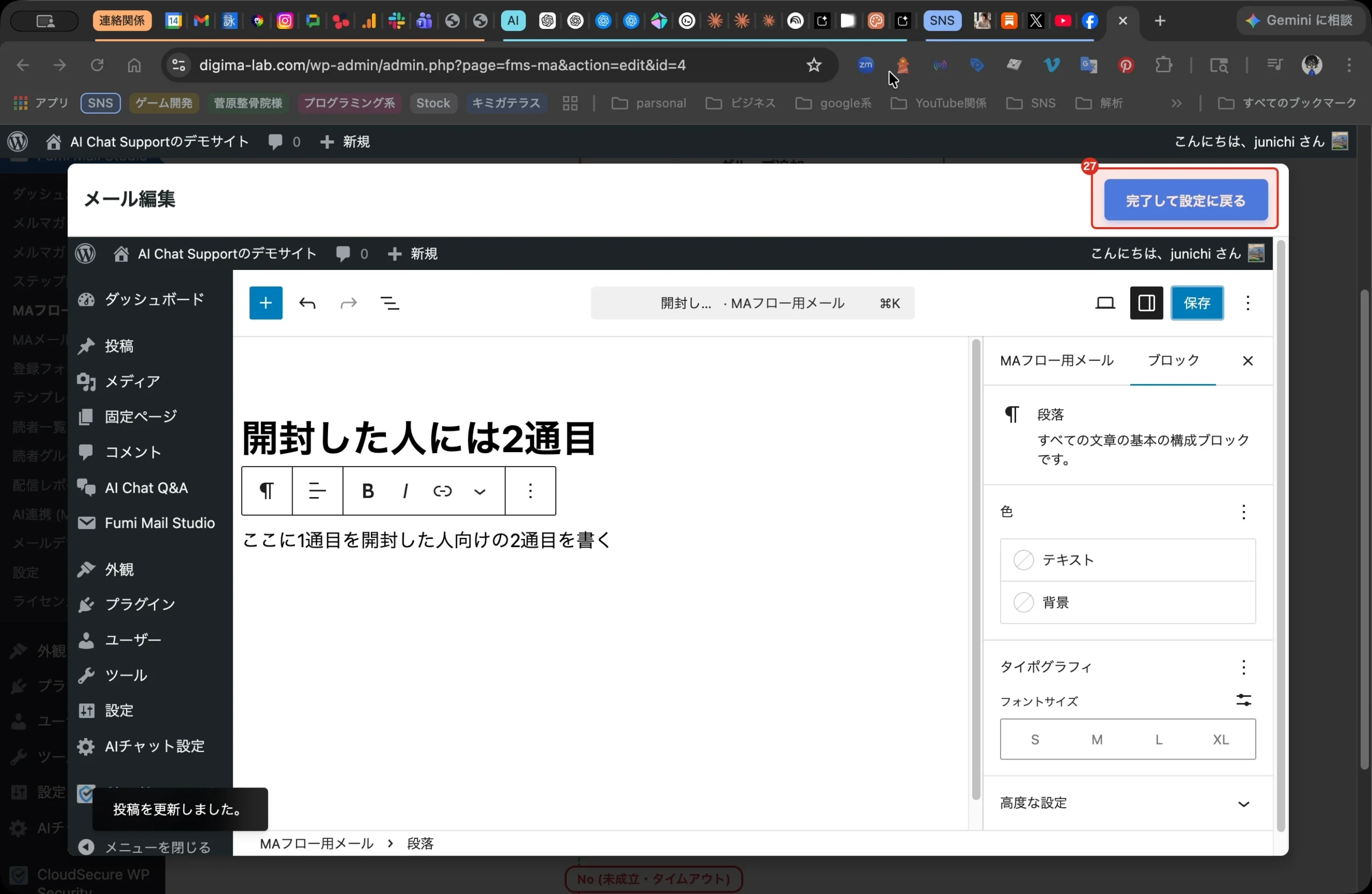 Fumi Mail Studio Pro新機能　MA機能 24. ステップ 25
