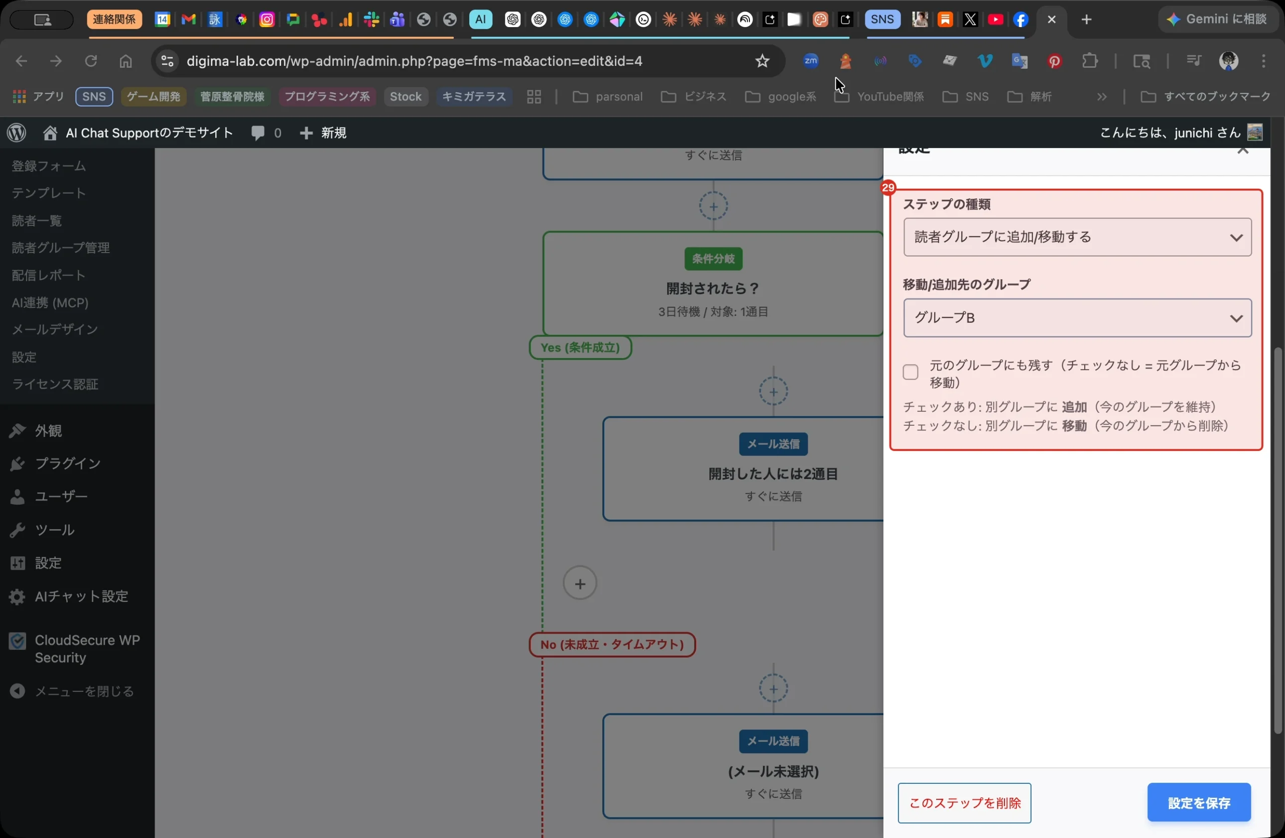 Fumi Mail Studio Pro新機能　MA機能 26. ステップ 27