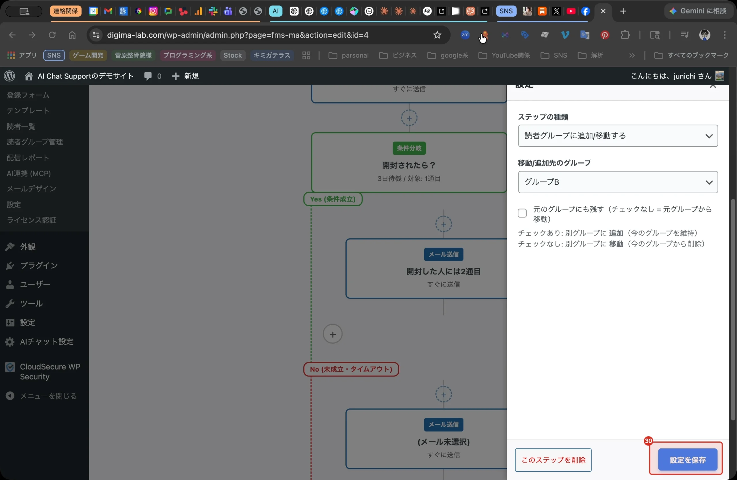 Fumi Mail Studio Pro新機能　MA機能 27. ステップ 28