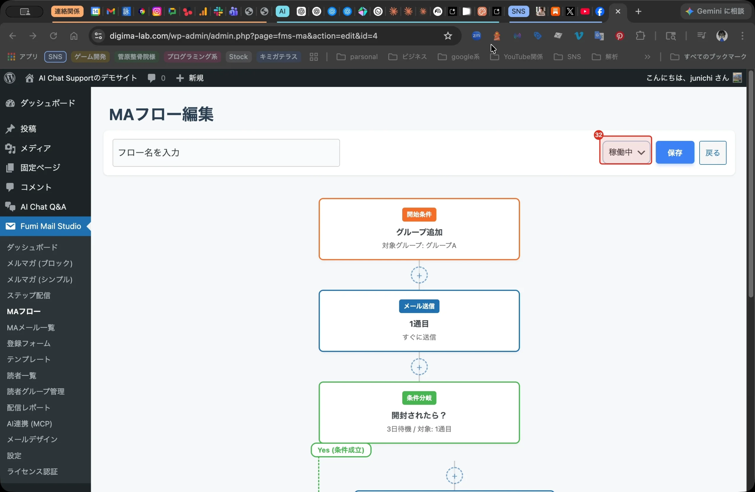 Fumi Mail Studio Pro新機能　MA機能 29. ステップ 30
