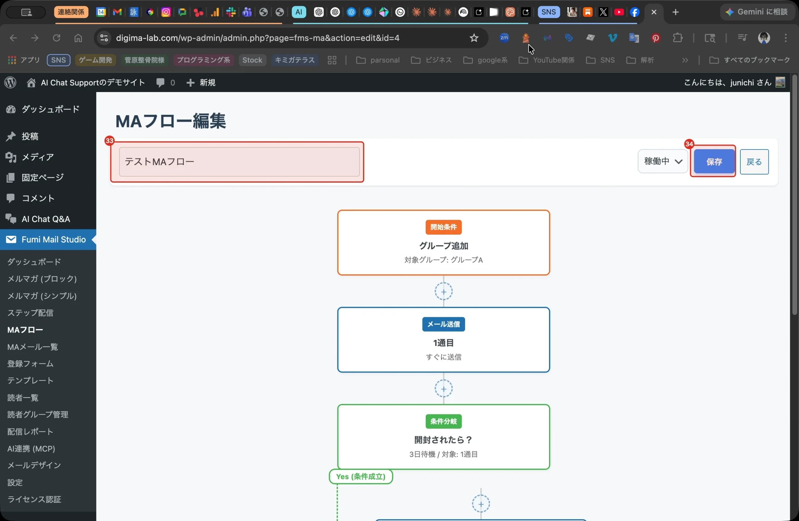 Fumi Mail Studio Pro新機能　MA機能 30. ステップ 34