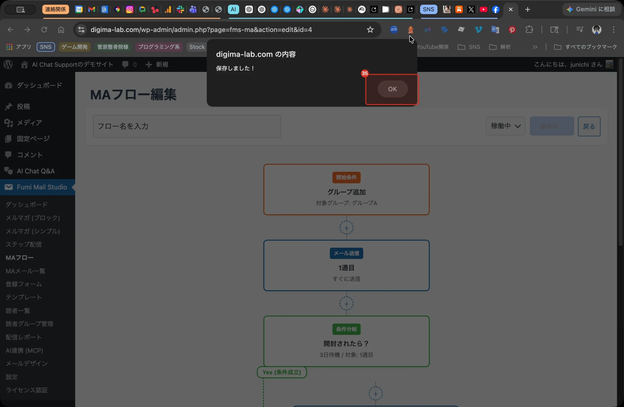 Fumi Mail Studio Pro新機能　MA機能 31. ステップ 32
