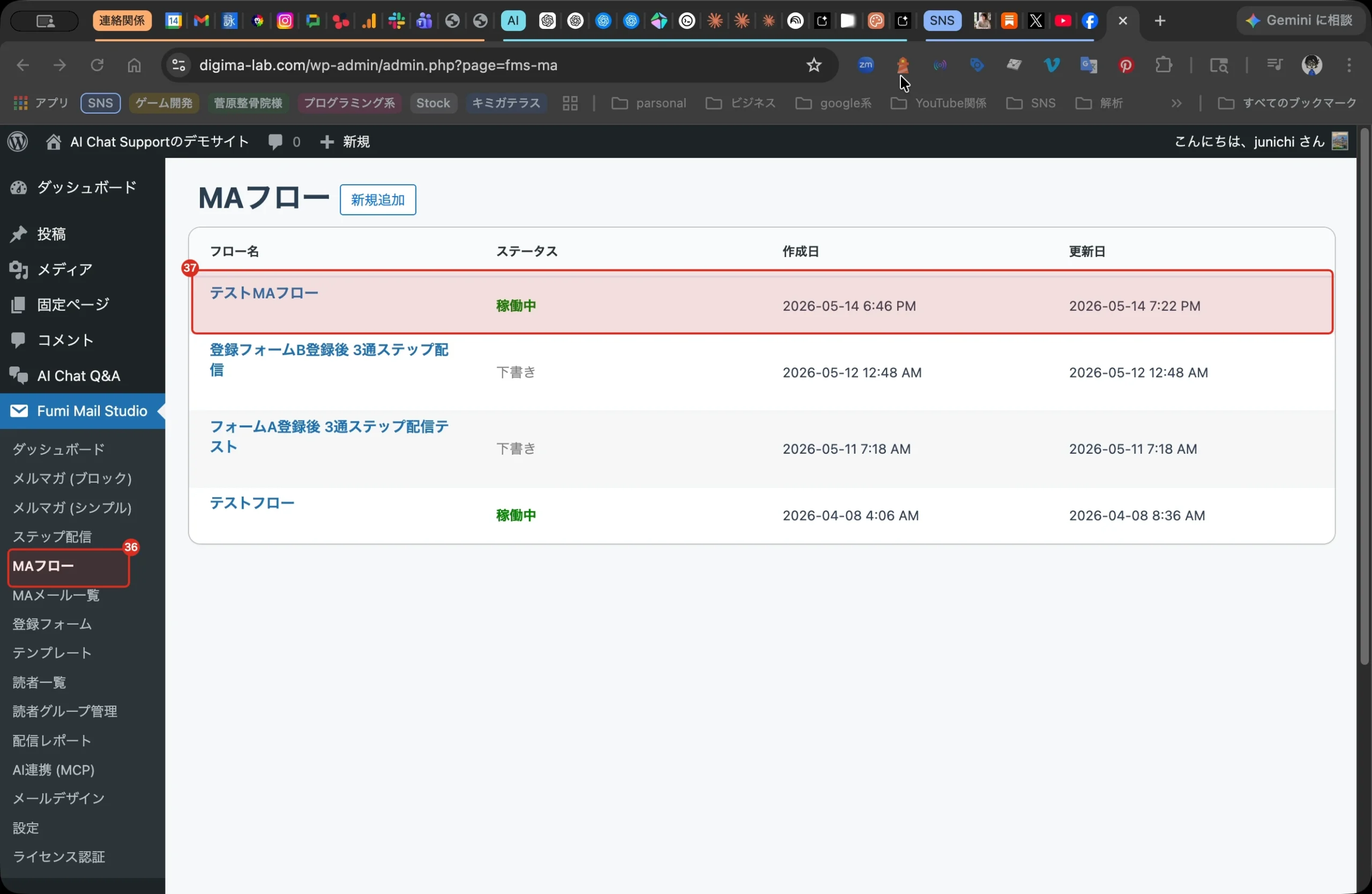 Fumi Mail Studio Pro新機能　MA機能 32. ステップ 35