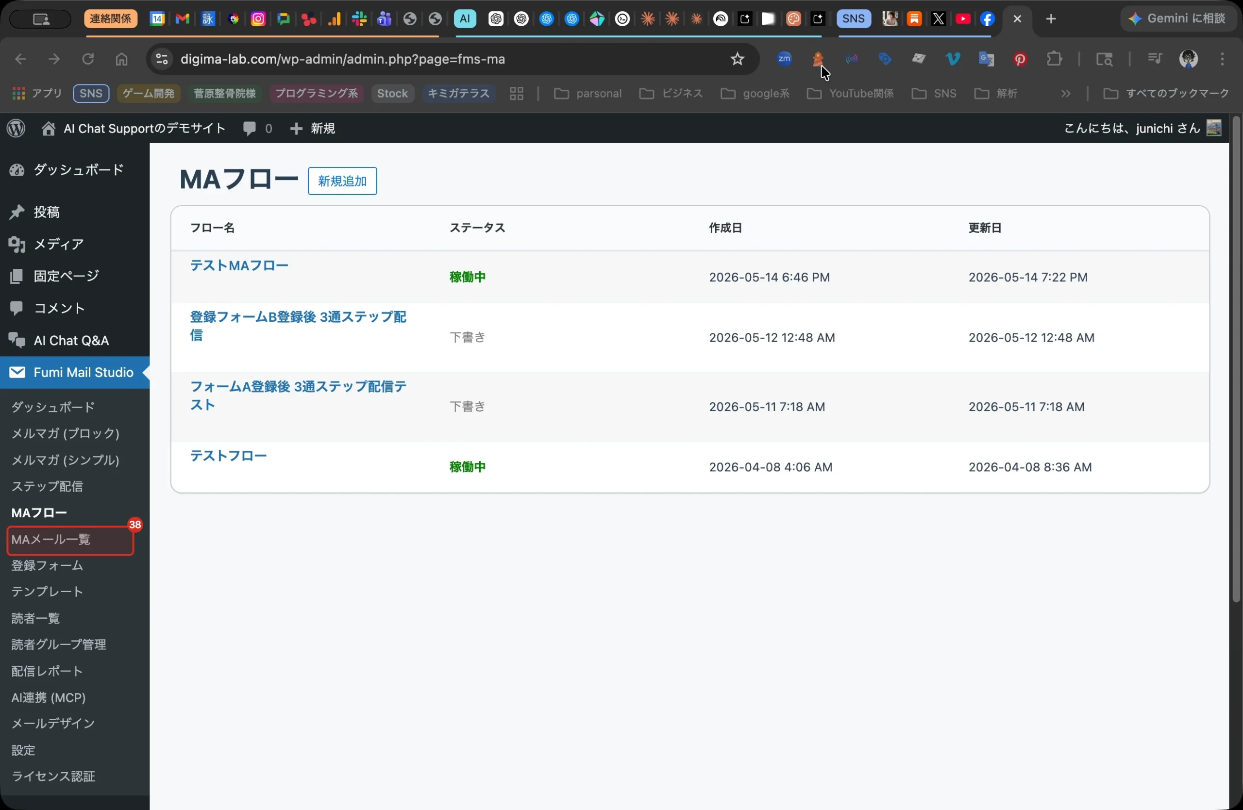 Fumi Mail Studio Pro新機能　MA機能 33. ステップ 36