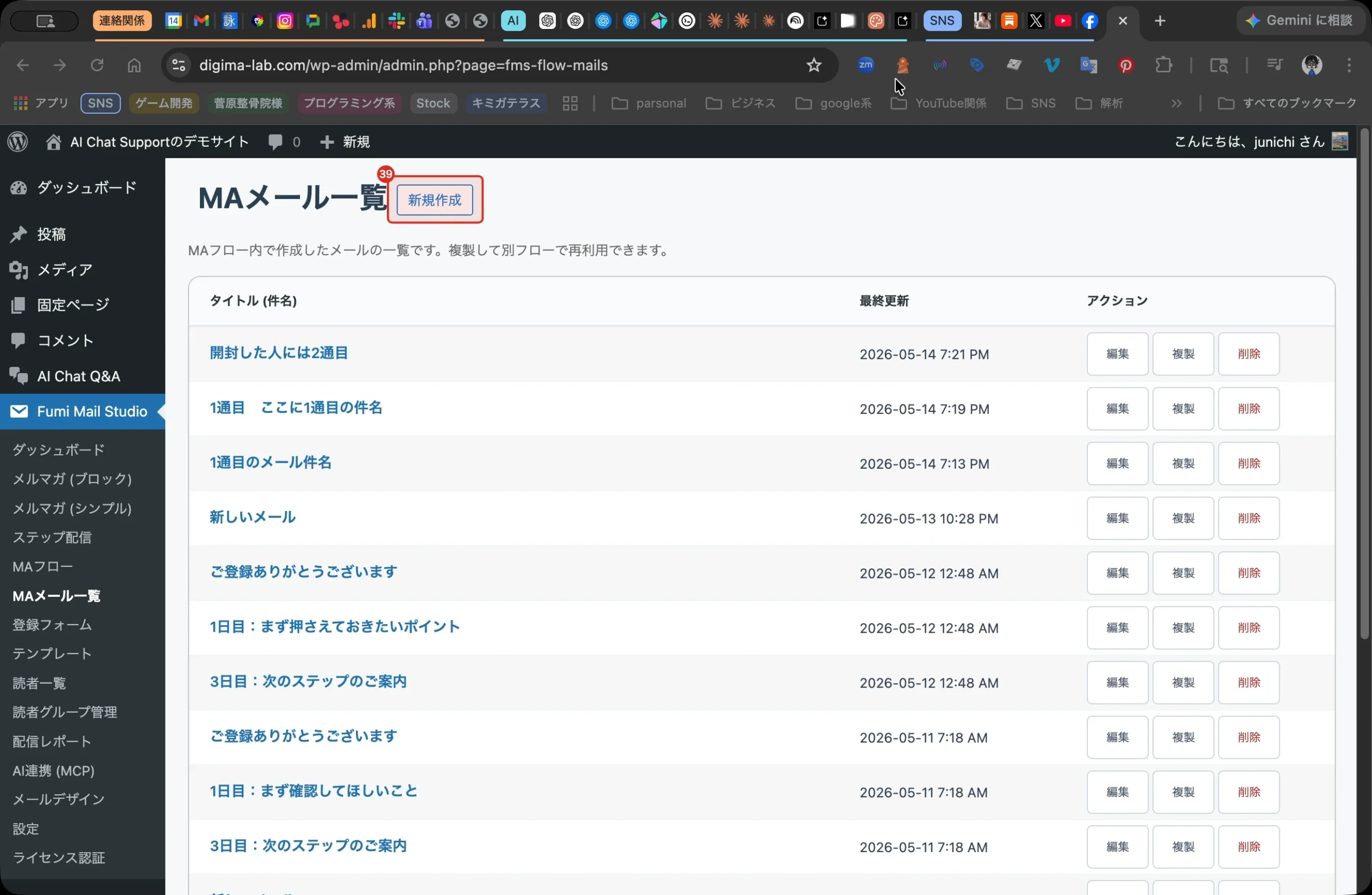 Fumi Mail Studio Pro新機能　MA機能 34. ステップ 37