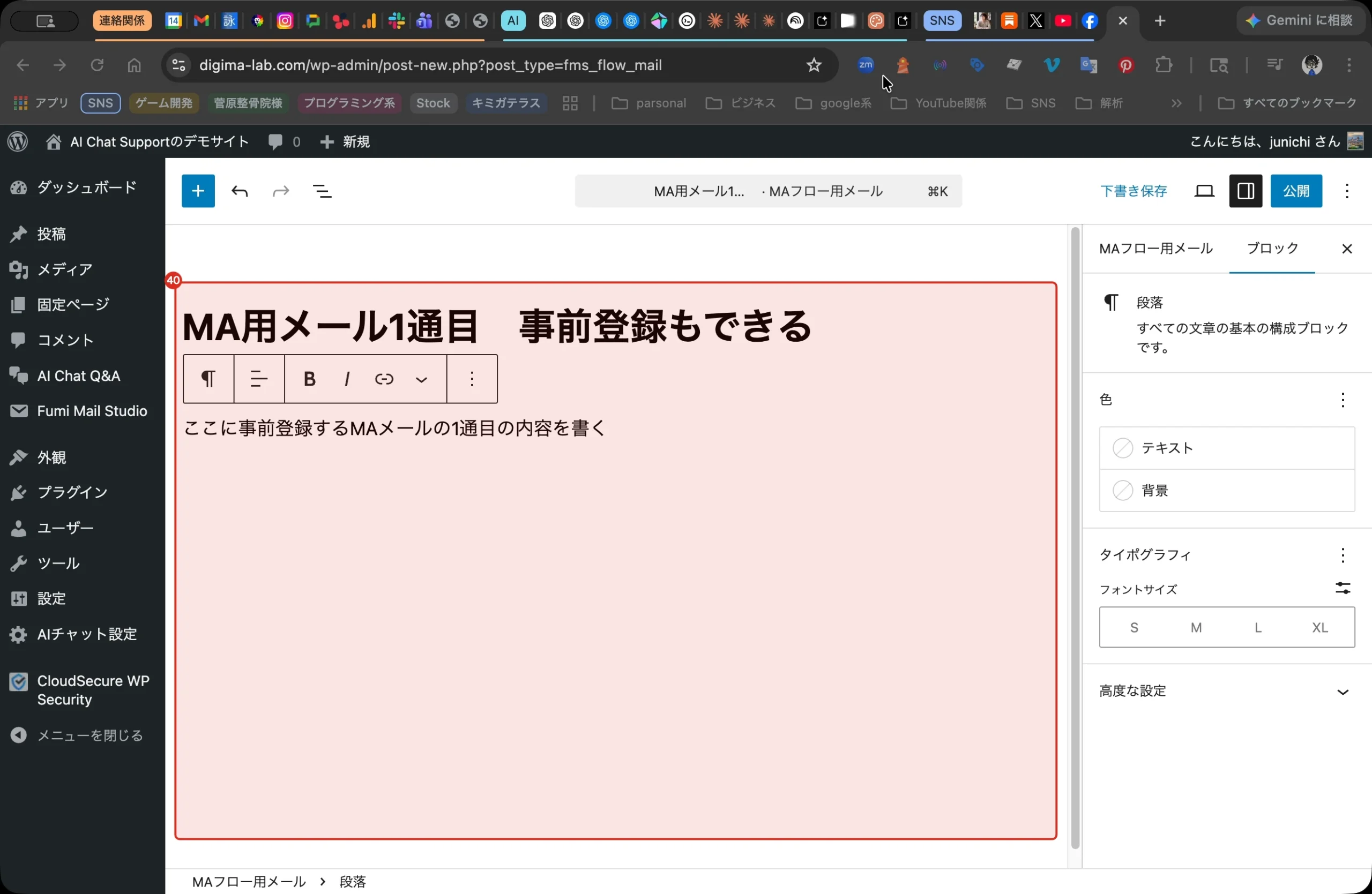 Fumi Mail Studio Pro新機能　MA機能 35. ステップ 38