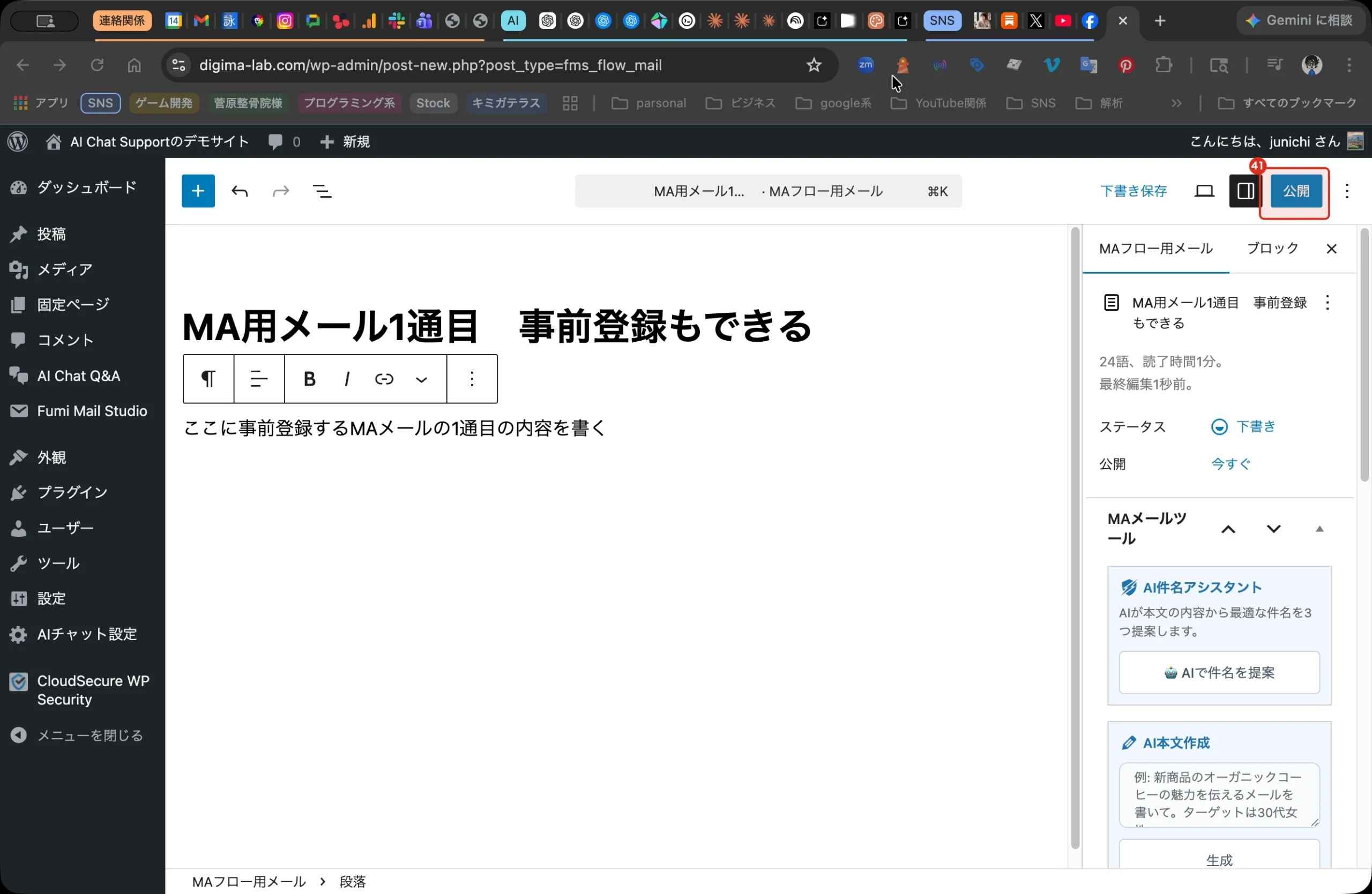 Fumi Mail Studio Pro新機能　MA機能 36. ステップ 39
