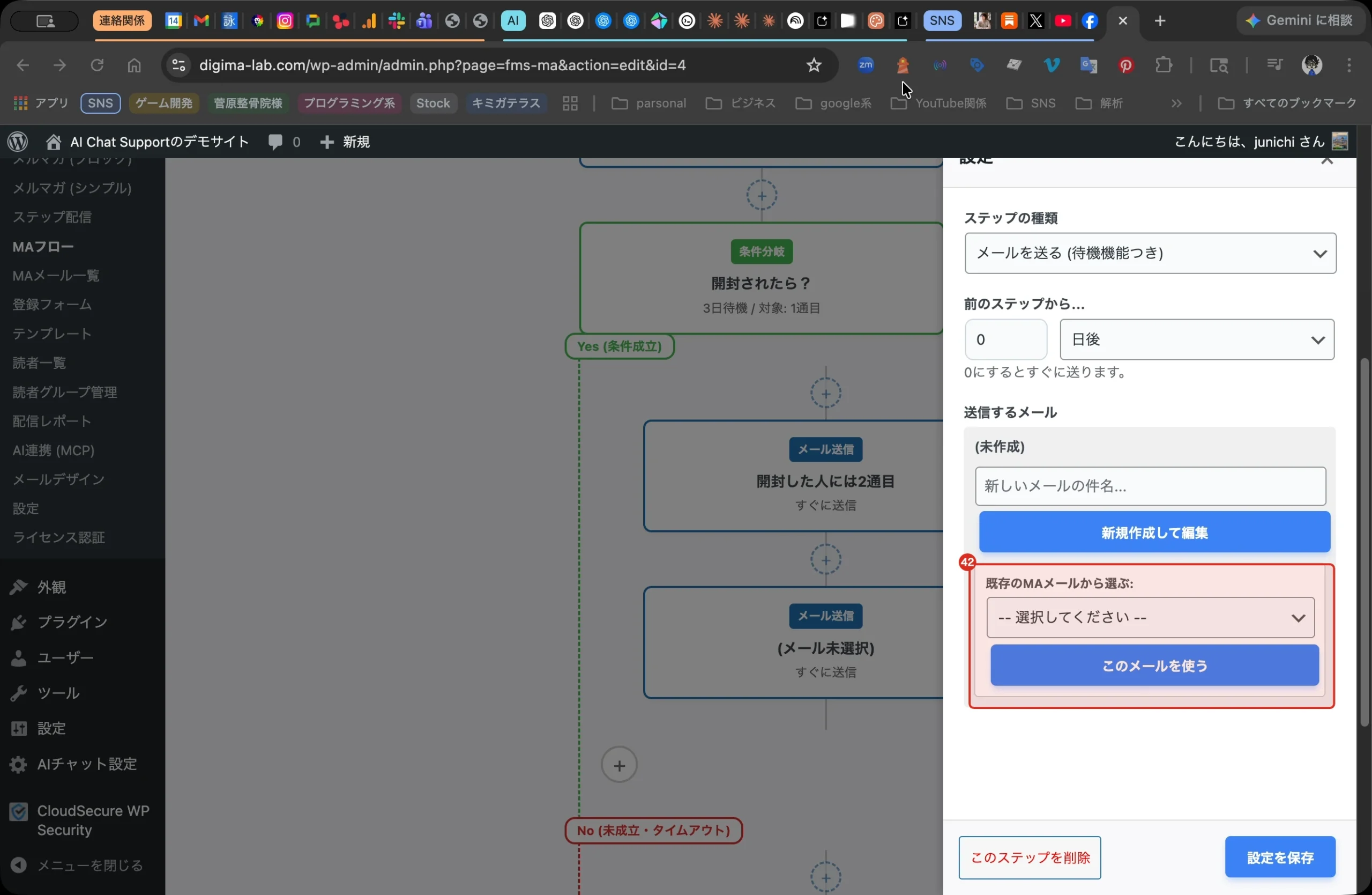 Fumi Mail Studio Pro新機能　MA機能 37. ステップ 41