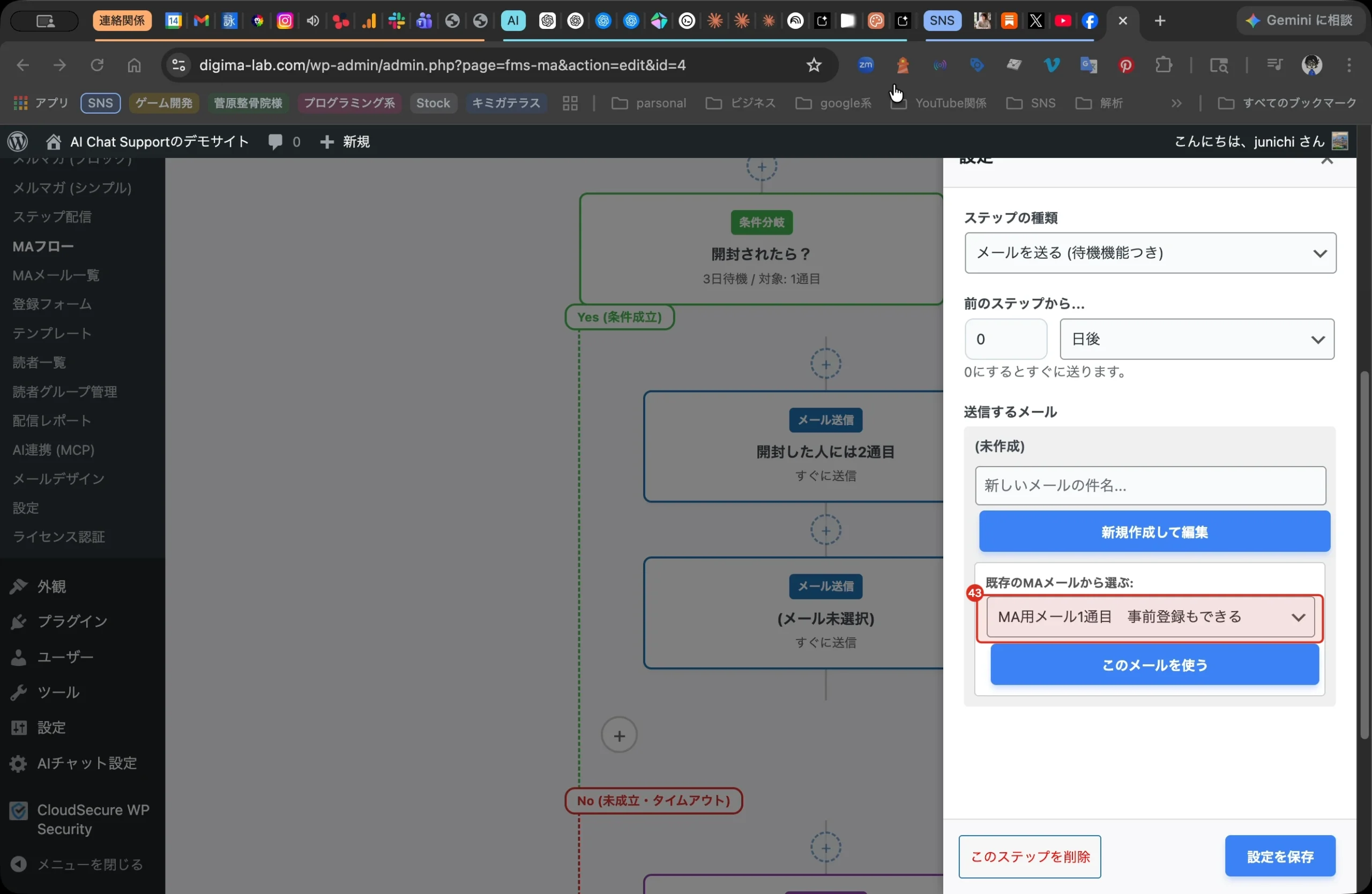 Fumi Mail Studio Pro新機能　MA機能 38. ステップ 42