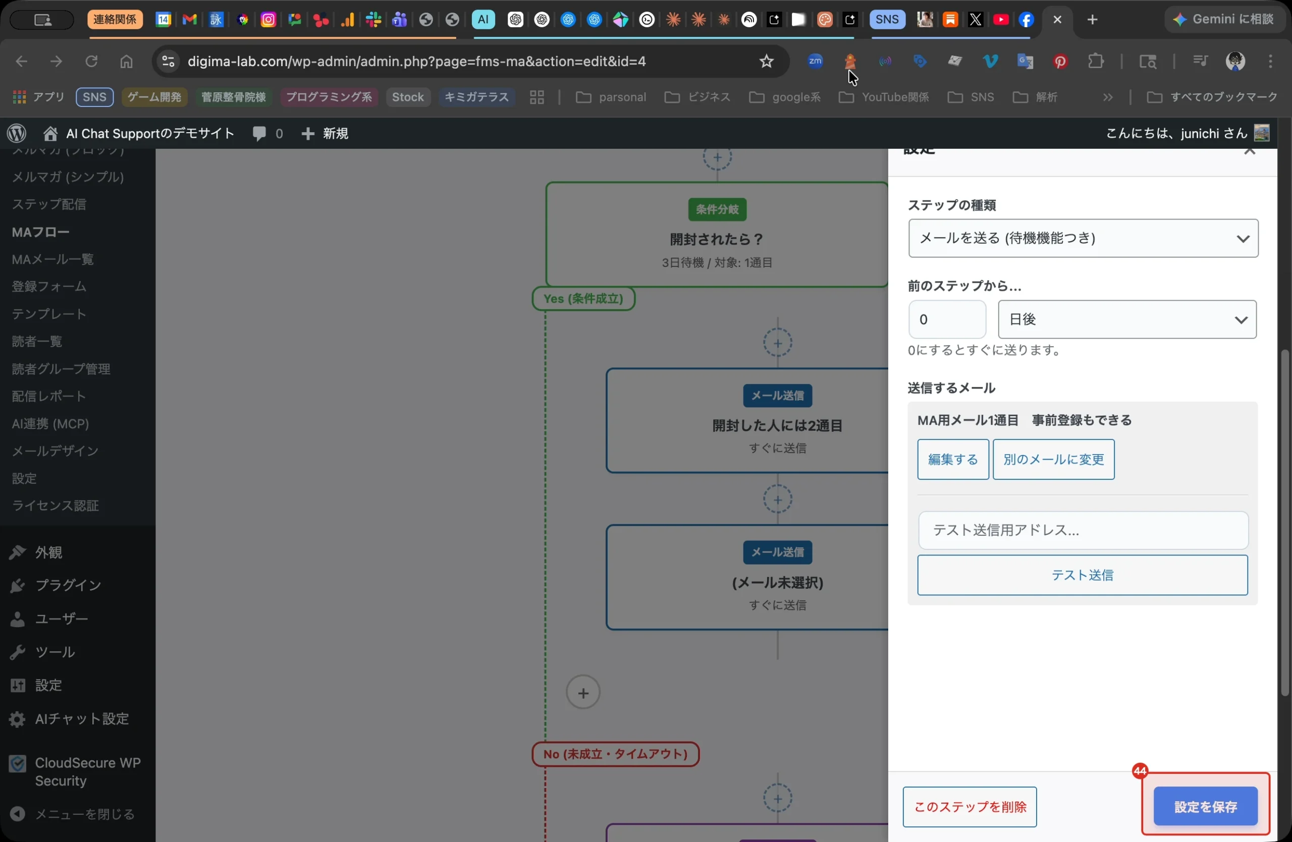 Fumi Mail Studio Pro新機能　MA機能 39. ステップ 43